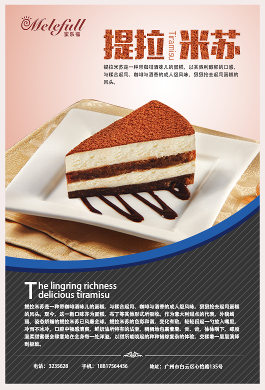提拉米蘇的甜蜜憂傷 小魚蛋平面設(shè)計(jì)作品海報(bào)解析